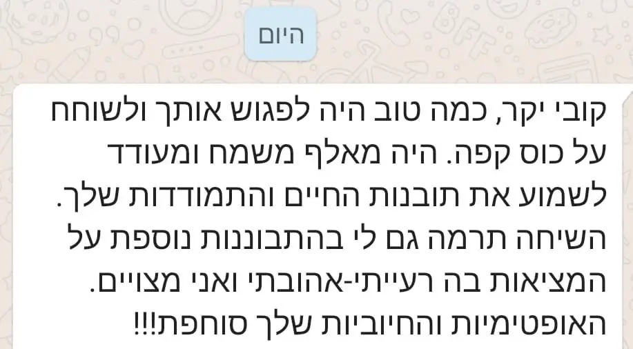 צילום מסך משיחה עם לקוח