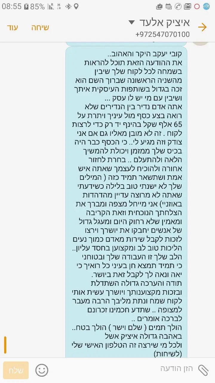 צילום מסך משיחה עם לקוח