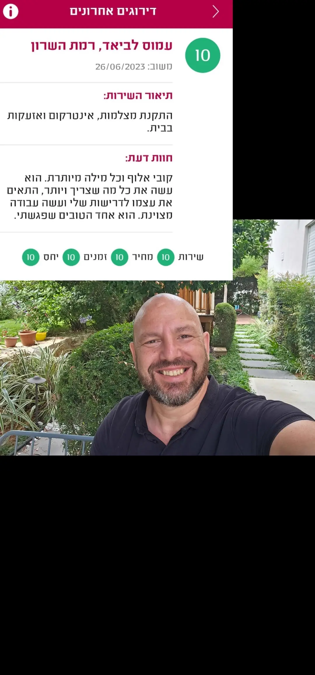 צילום מסך משיחה עם לקוח