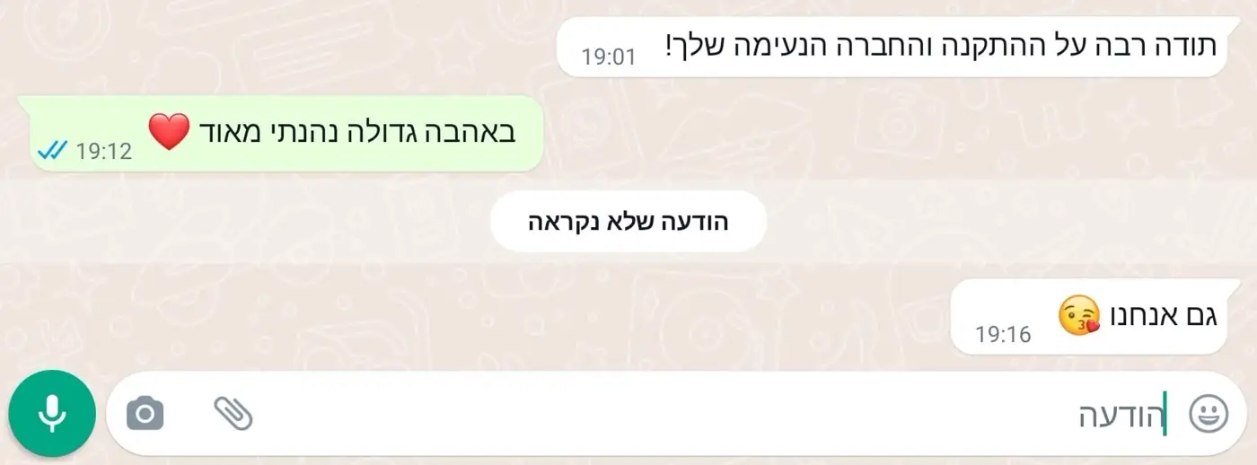 צילום מסך משיחה עם לקוח