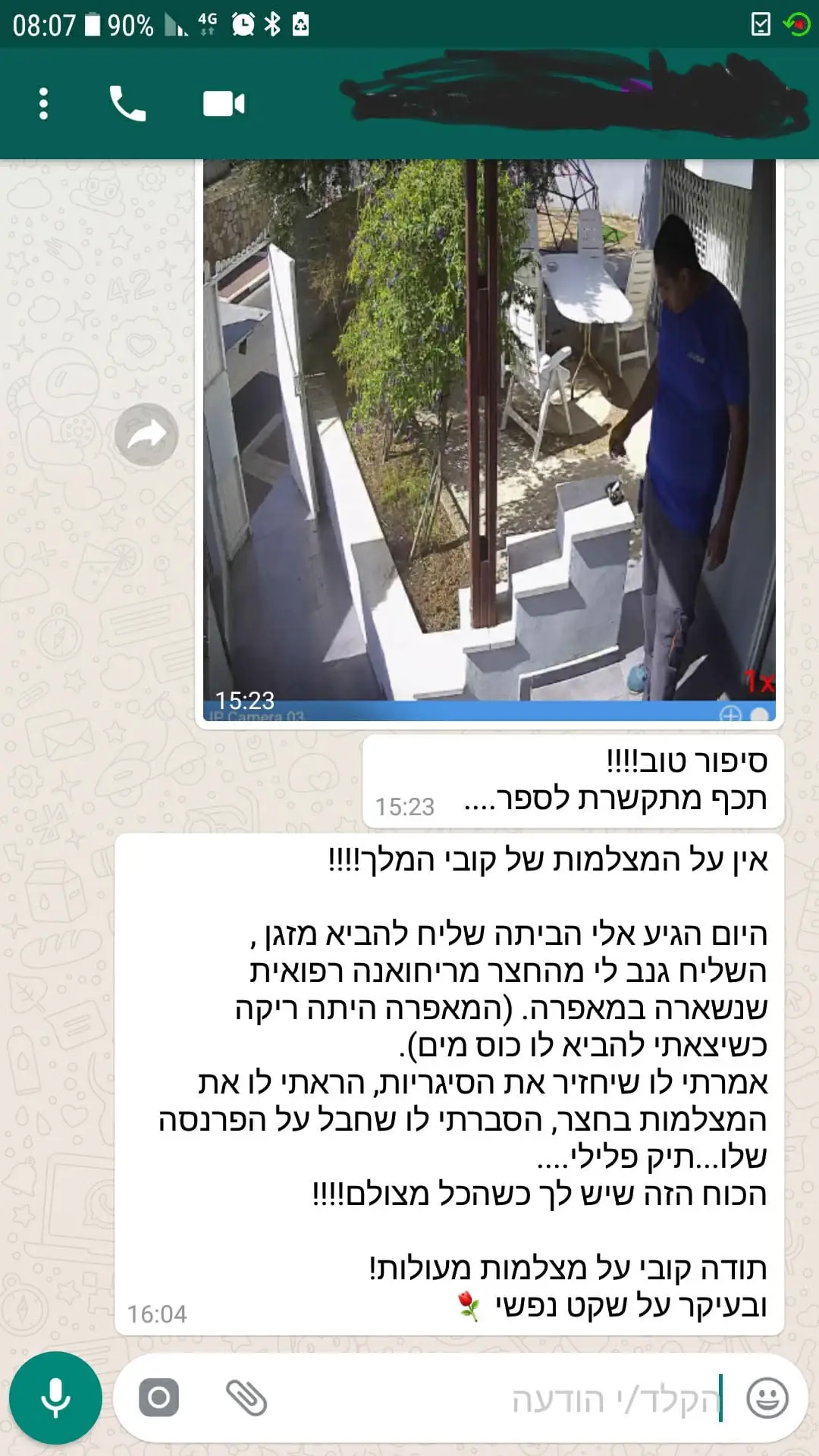 צילום מסך משיחה עם לקוח