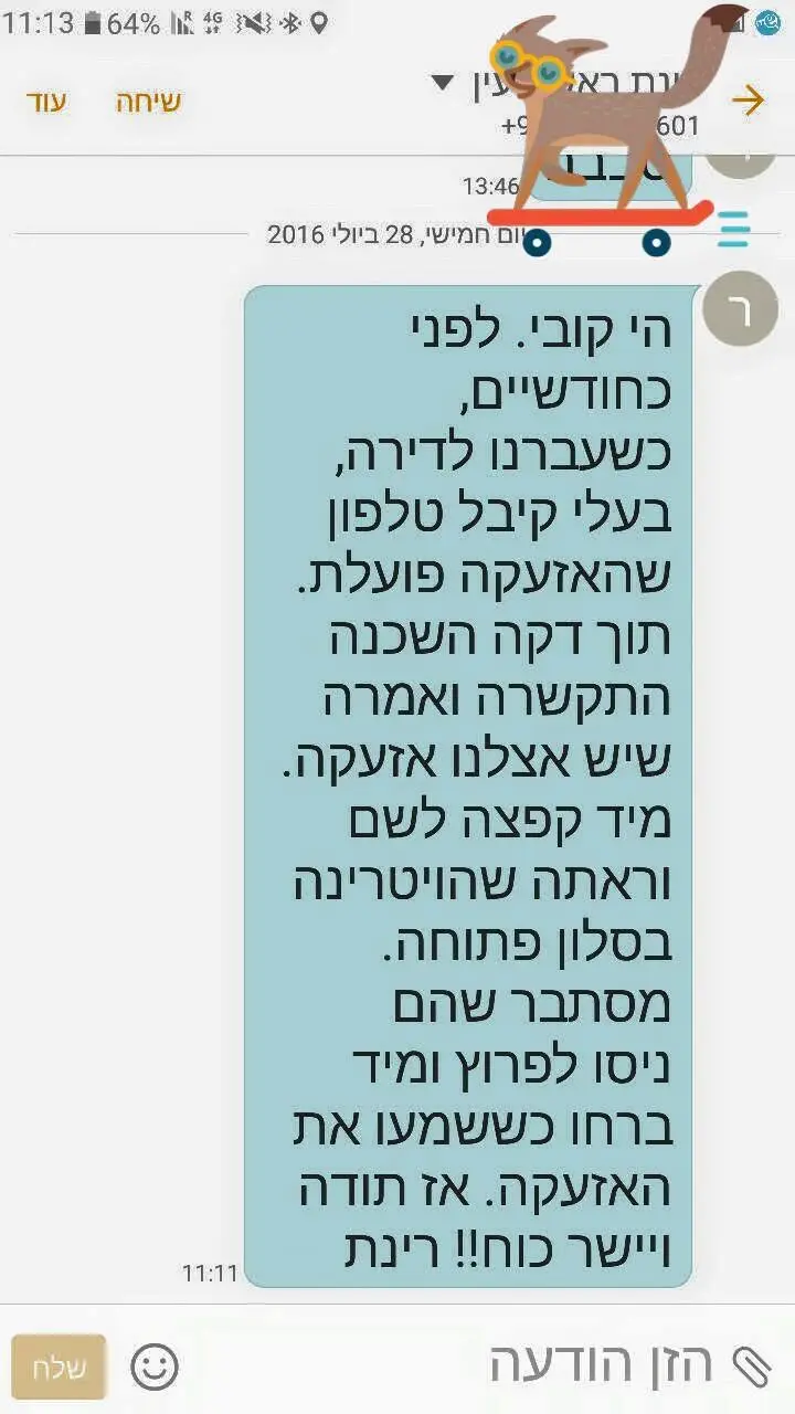 צילום מסך משיחה עם רינת