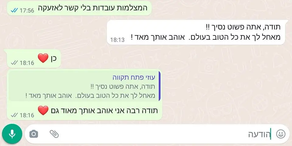 צילום מסך משיחה עם לקוח