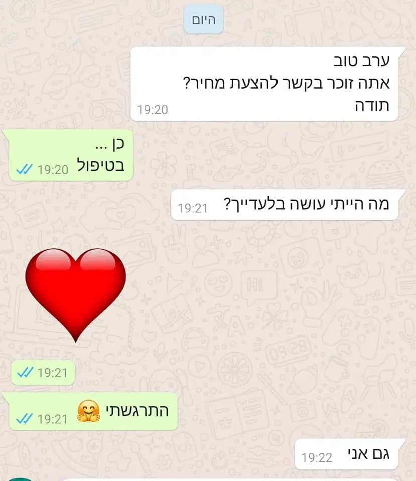 צילום מסך משיחה עם לקוחה