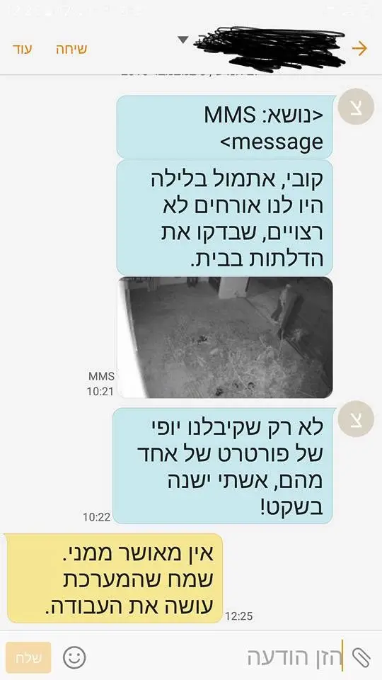צילום מסך משיחה עם לקוחה