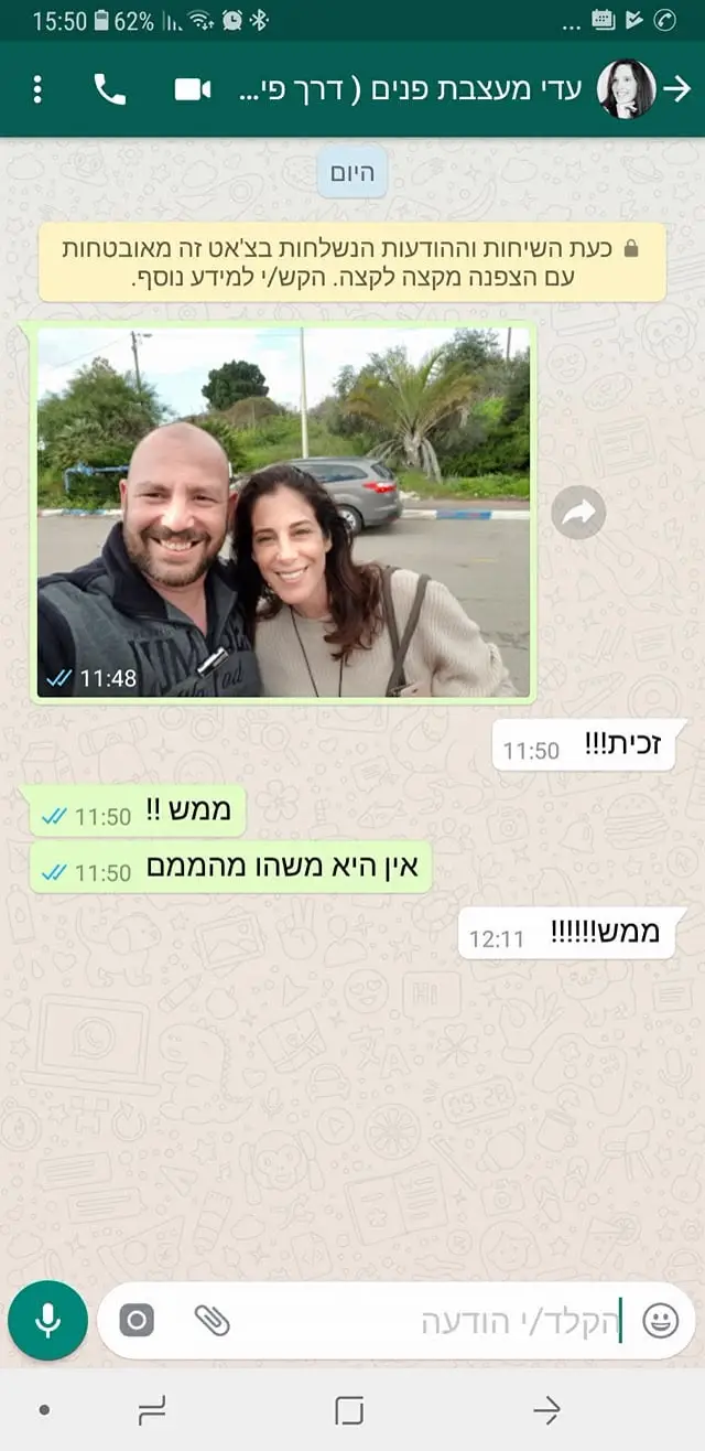 צילום מסך משיחה עם לקוח