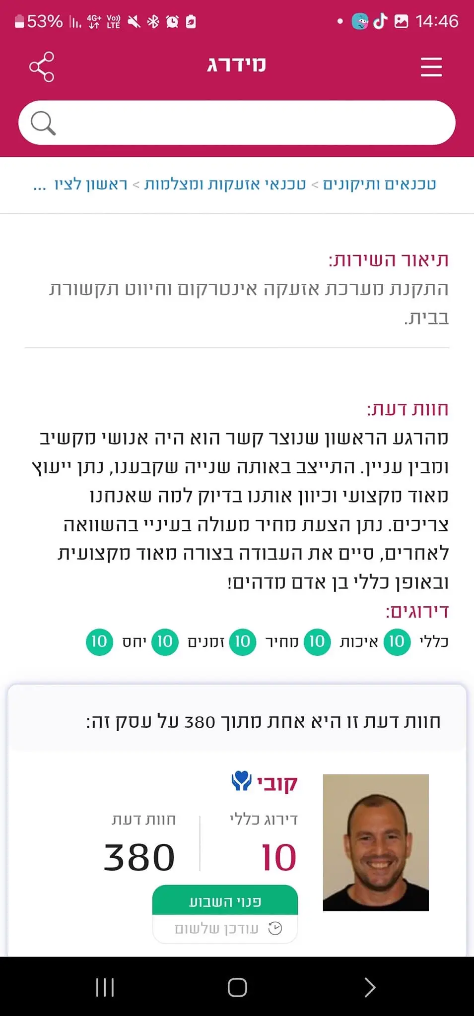 צילום מסך משיחה עם לקוח