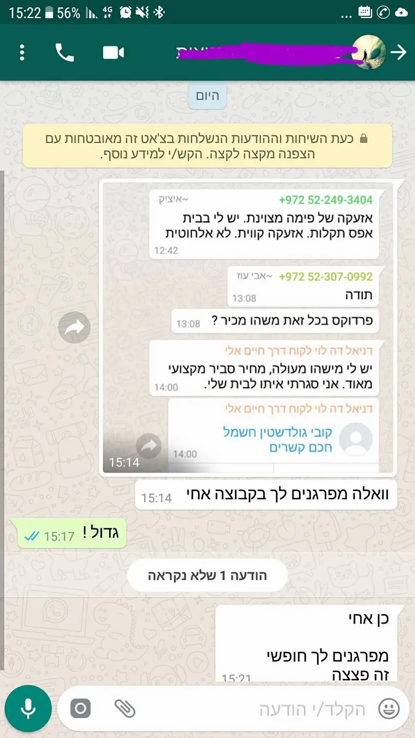 צילום מסך משיחה עם לקוח