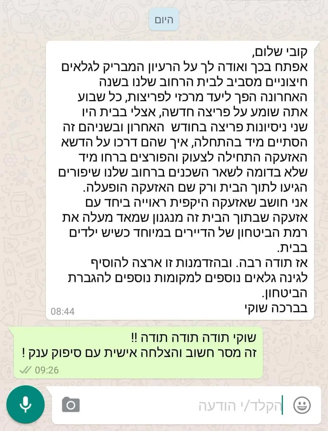 צילום מסך משיחה עם שוקי