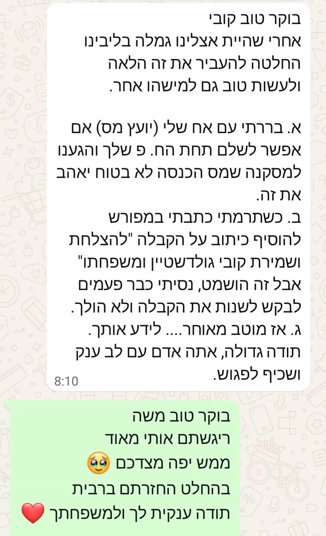 צילום מסך משיחה עם לקוח