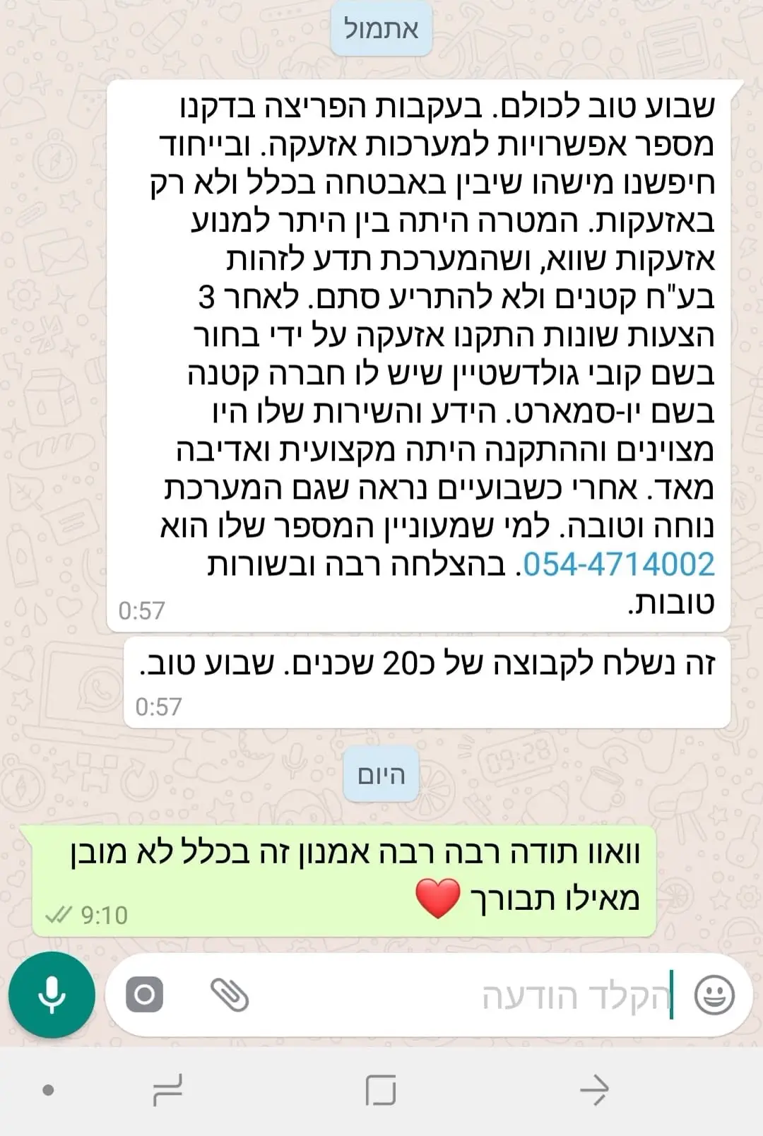 צילום מסך משיחה עם לקוח