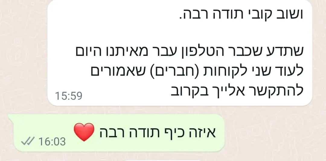 צילום מסך משיחה עם לקוח